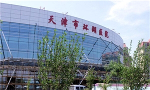天津環(huán)湖醫(yī)院 